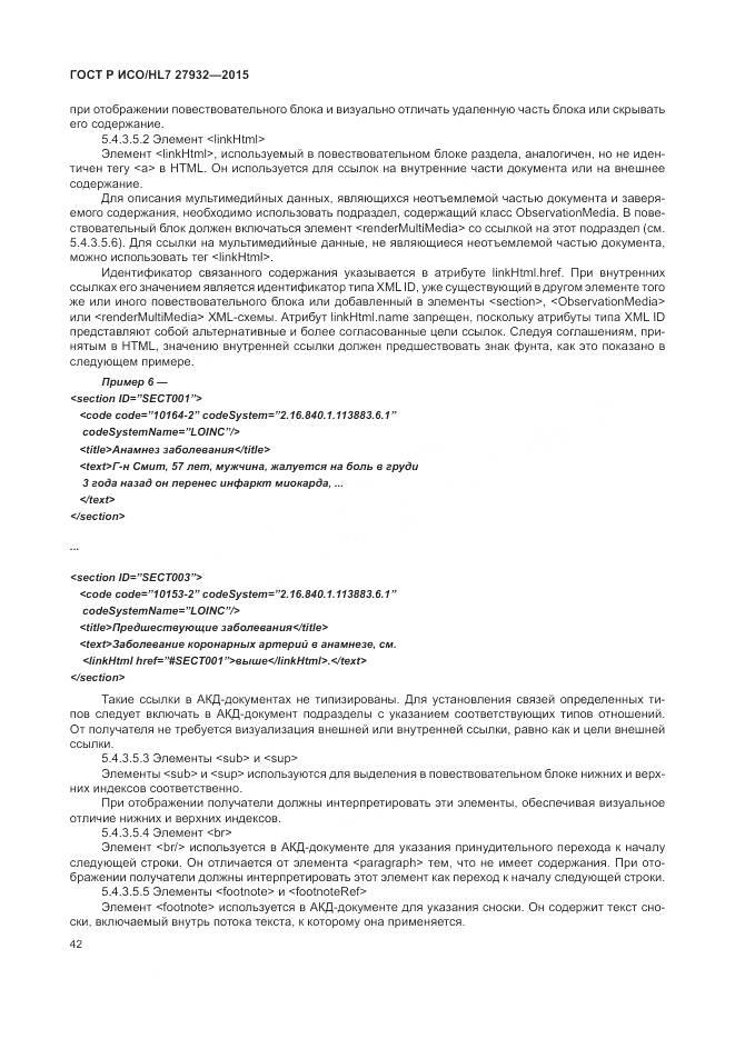 ГОСТ Р ИСО/HL 7 27932-2015, страница 46